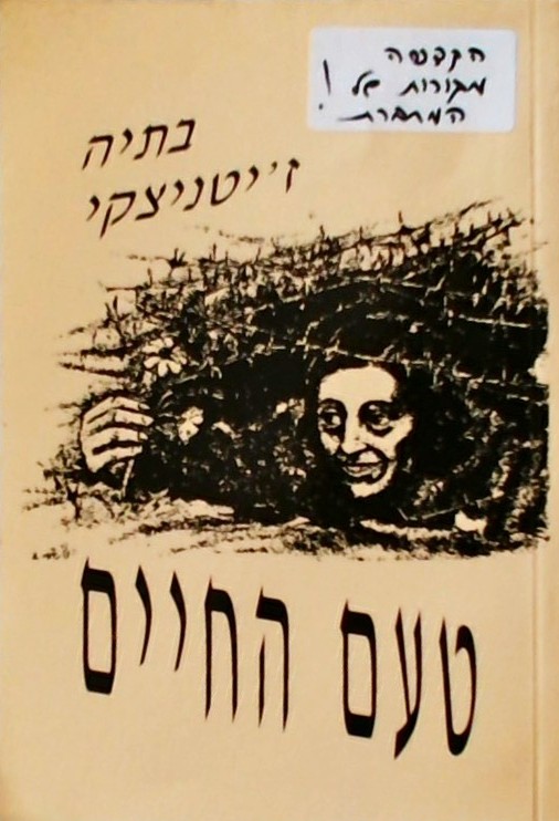 טעם החיים