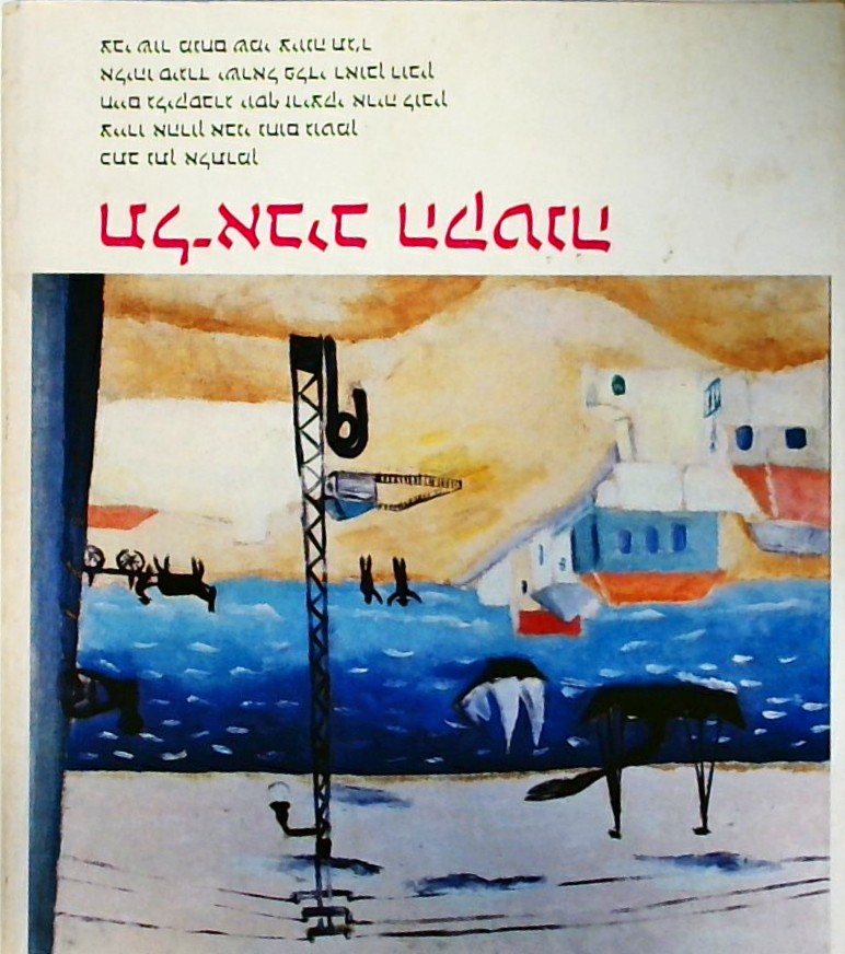 תל-אביב הקטנה - איורים נחום גוטמן