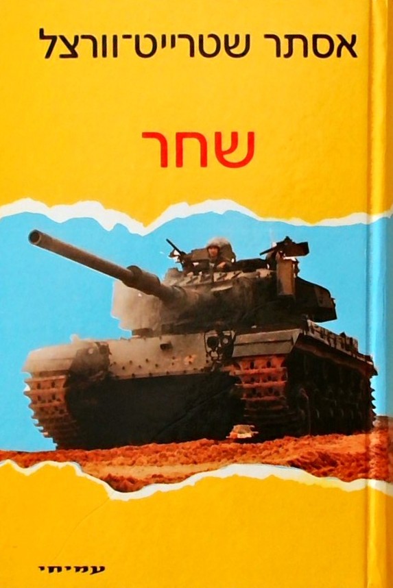 שחר