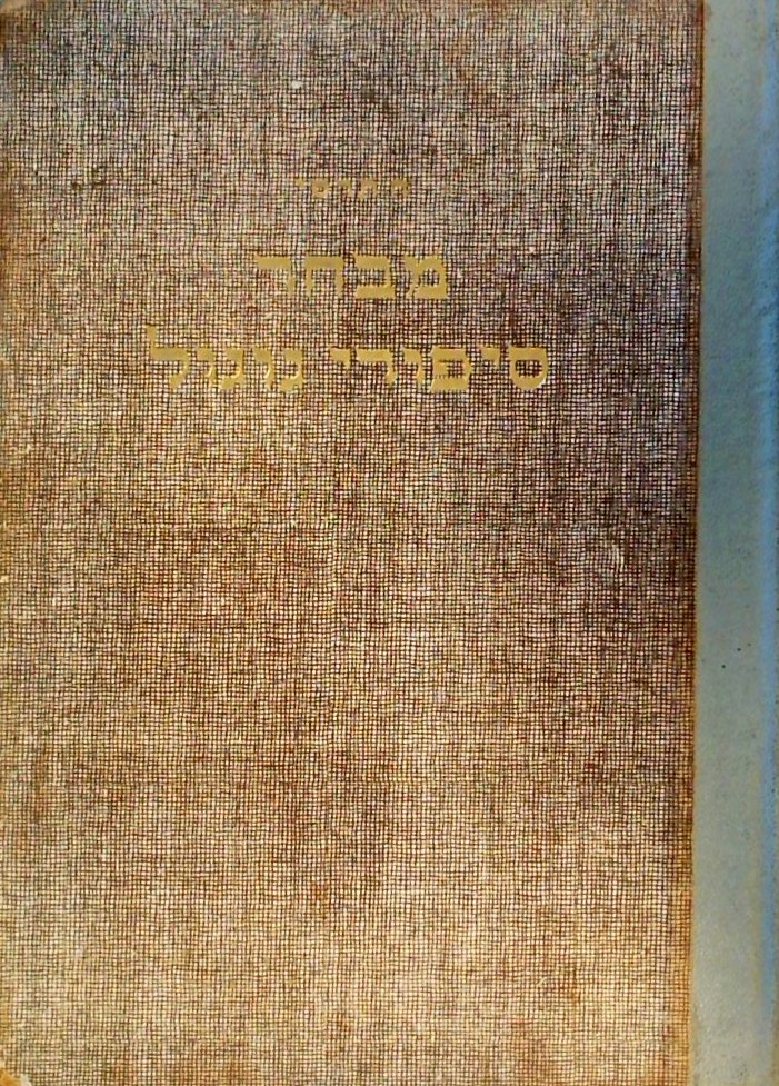 מבחר סיפורי גוגול