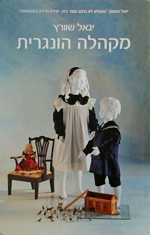 מקהלה הונגרית