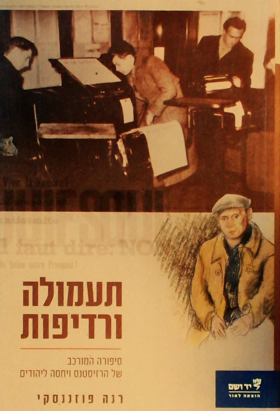 תעמולה ורדיפות-סיפורה המורכב של הרזיסטנס