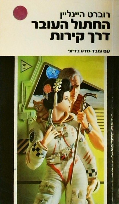 החתול העובר דרך קירות-קומדיה של נימוסין