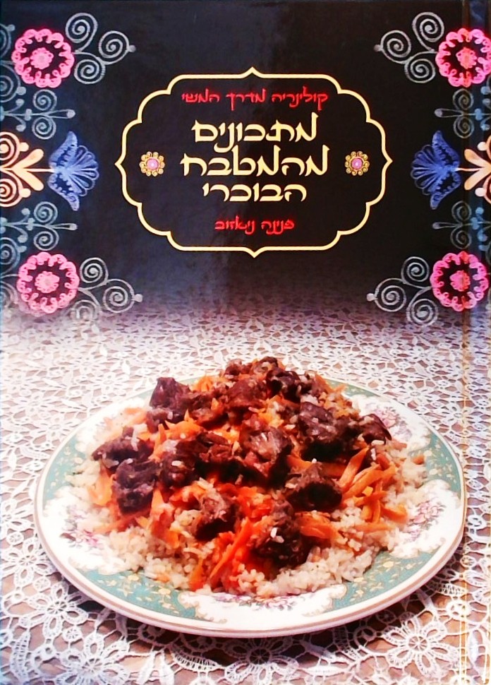 מתכונים מהמטבח הבוכרי - קולינריה מדרך המשי