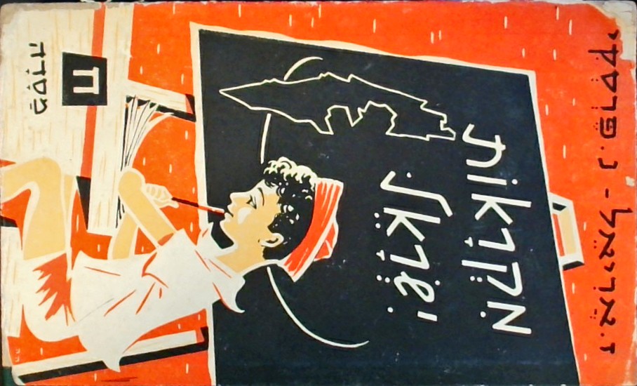 מקראות ישראל לכיתה ח