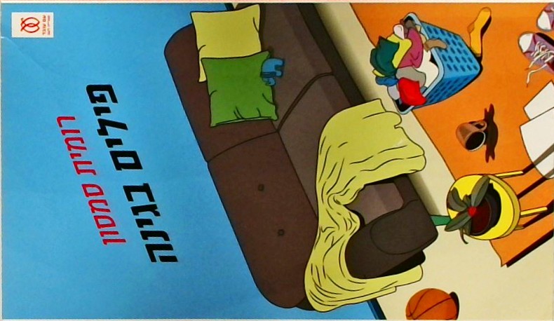 פילים בגינה