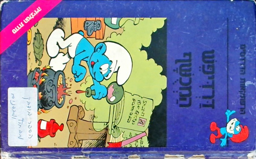 הרפתקאות הדרדסים - דרדיפש המכושף