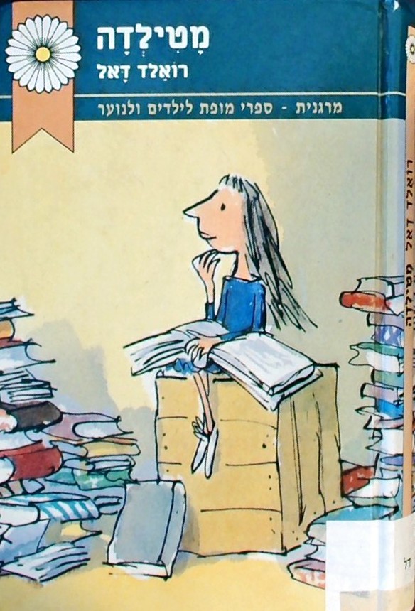 מטילדה