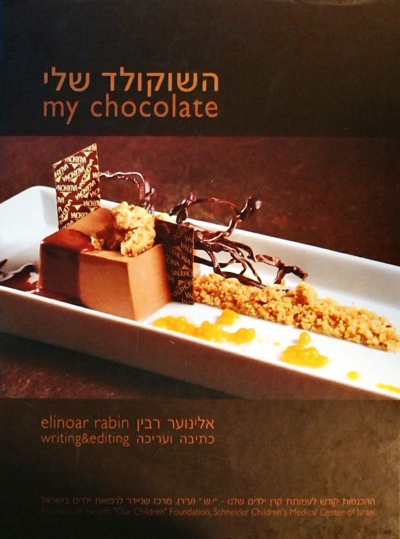 השוקולד שלי
