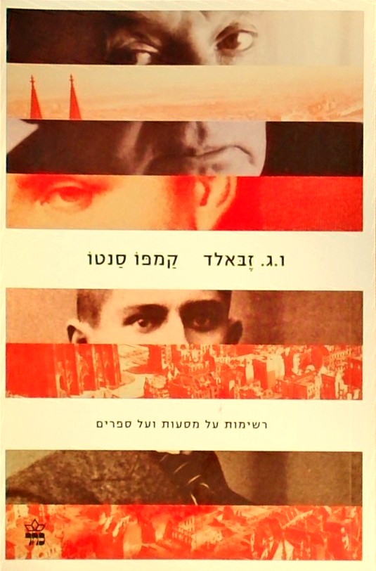 קמפו סנטו-רשימות על מסעות ועל ספרים