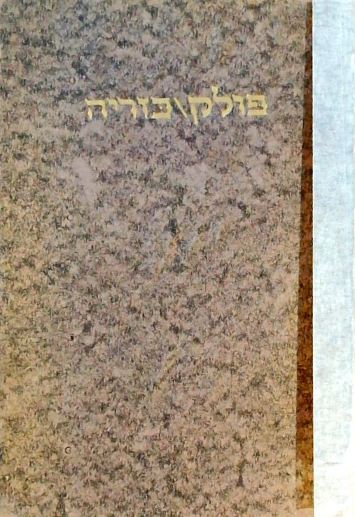 כזריה: תולדות ממלכה יהודית באירופה