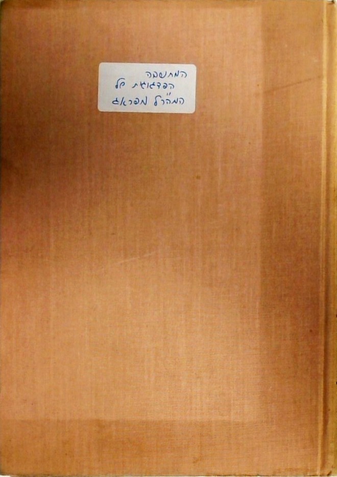 המחשבה הפדגוגית של במהר"ל מפראג