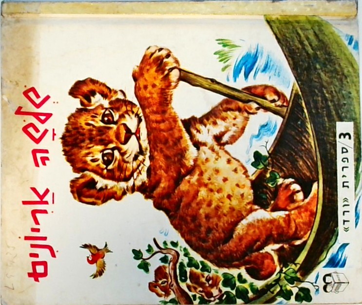 שלושה אריונים