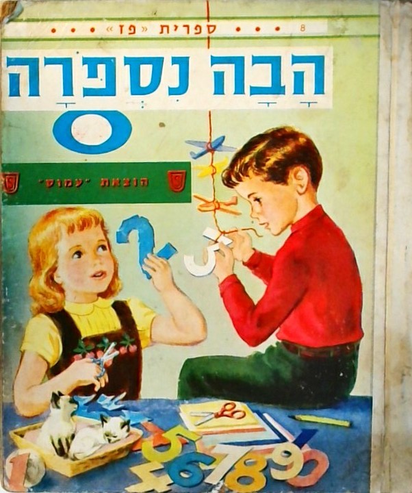 הבה נספרה