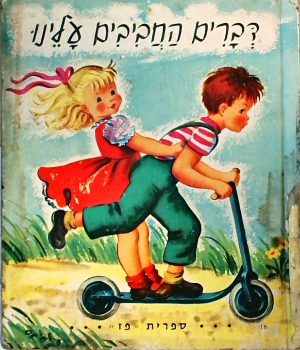 דברים החביבים עלינו