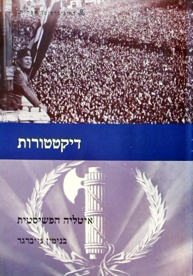 דיקטטורות 1-2 - איטליה הפשיסטית