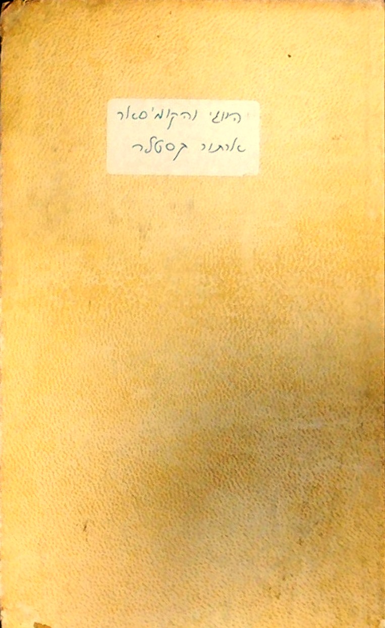 היוגי והקומיסאר