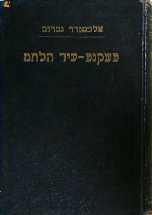טשקנט עיר הלחם