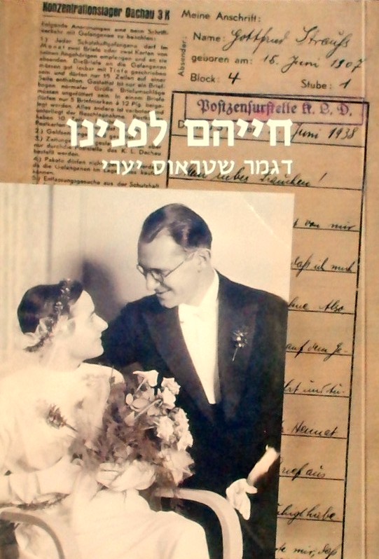 חייהם לפנינו