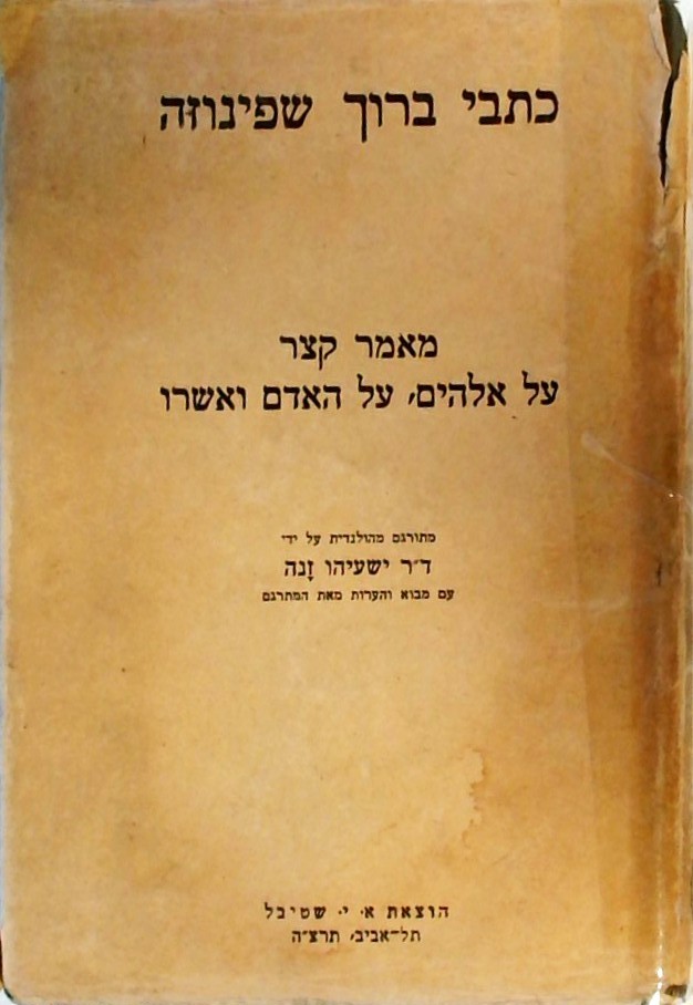 מאמר קצר על אלוהים על האשם ואשרו