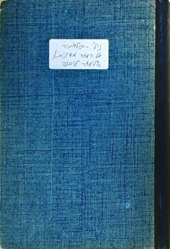 ניל"י תולדותיה של העזה מדינית