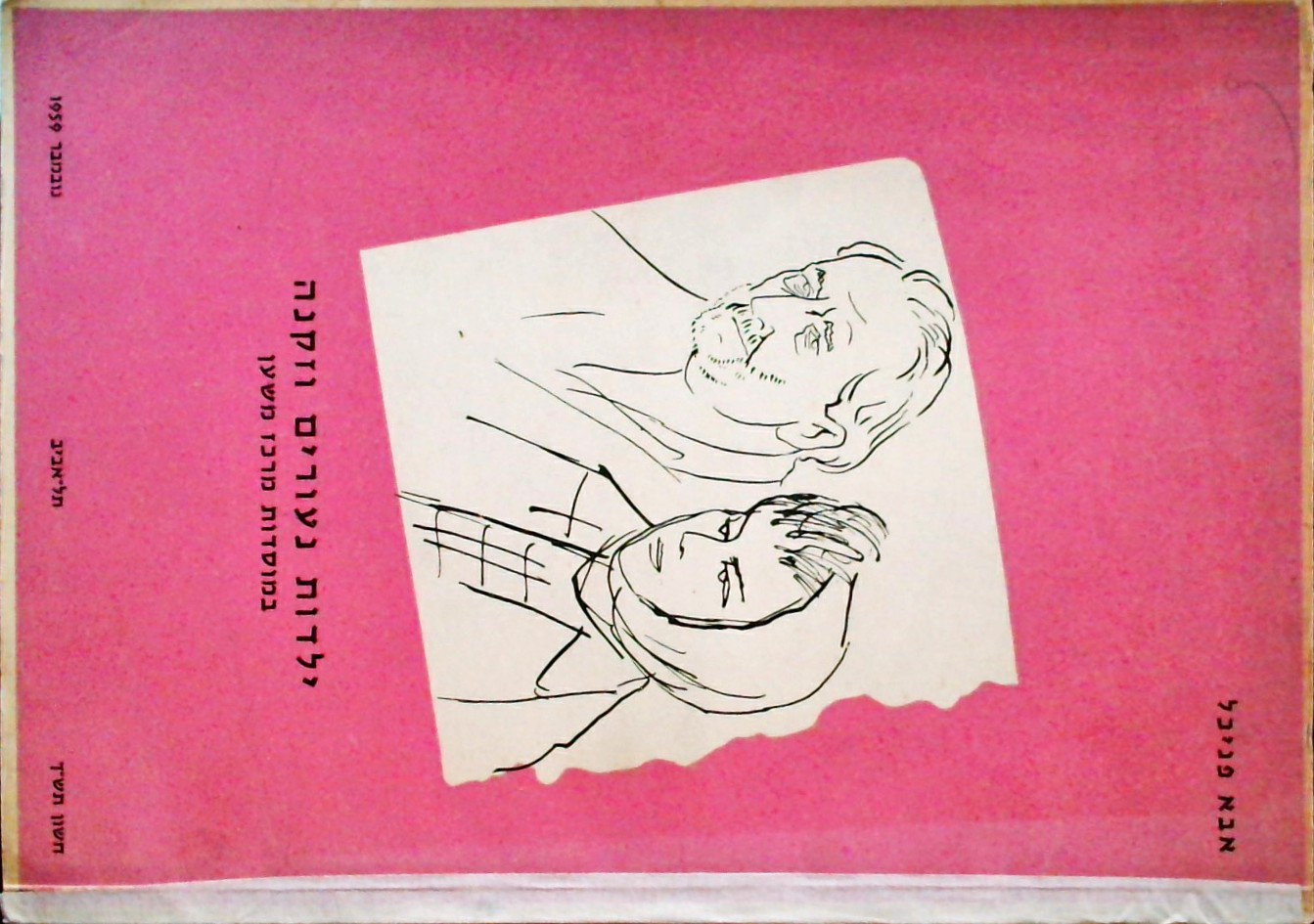 ילדות נעורים וזיקנה - במוסדות מרכז משען