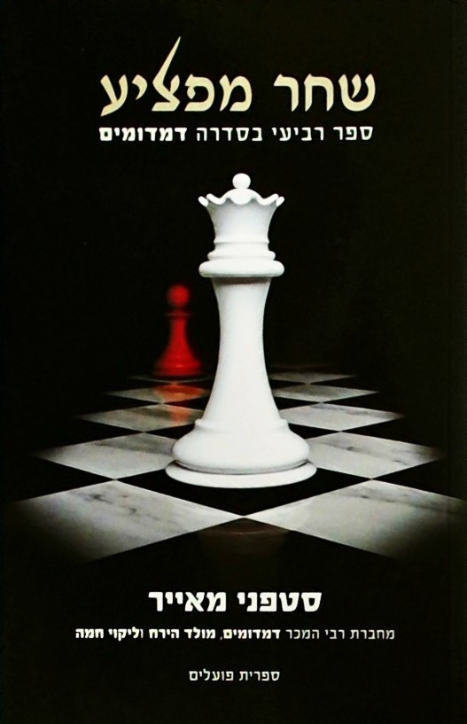 שחר מפציע - דמדומים 4