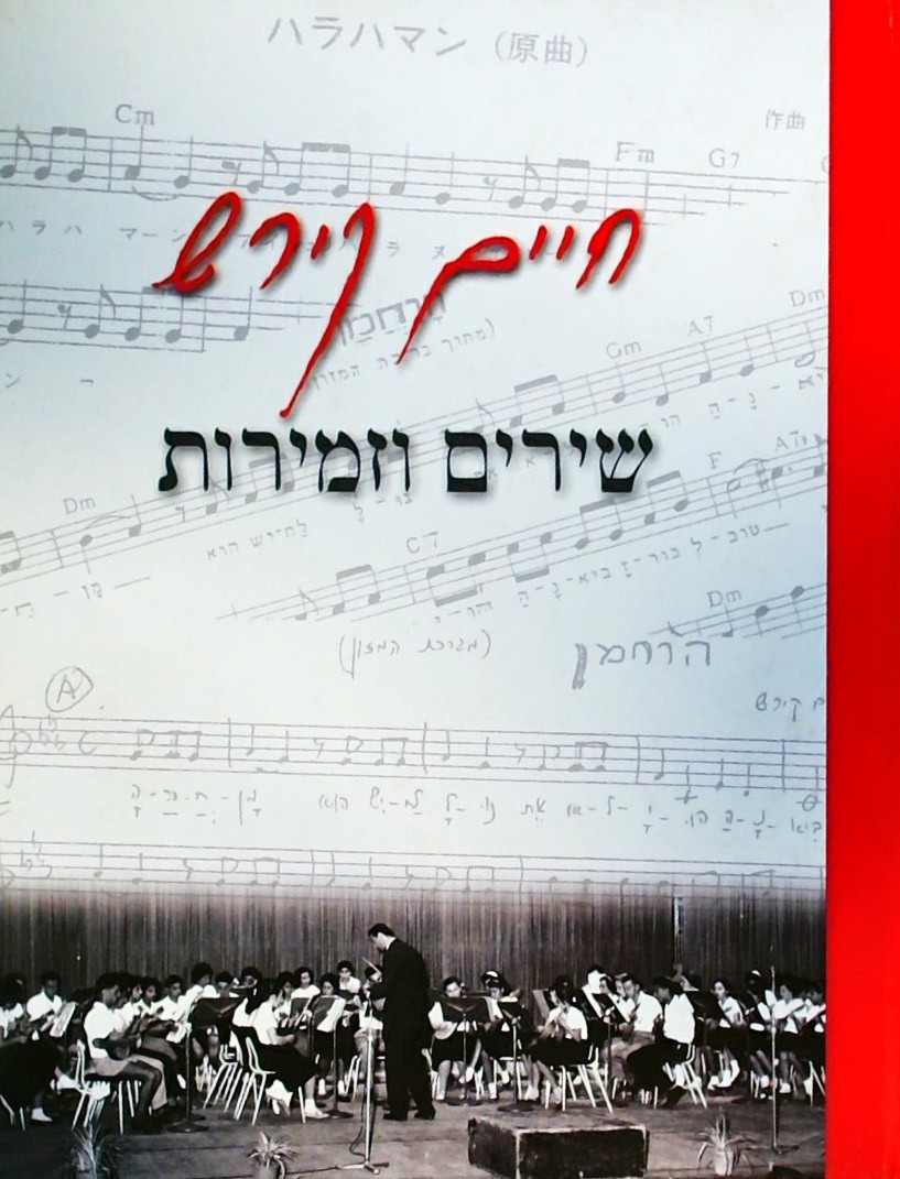 שירים וזמירות (פורמט אלבומי)