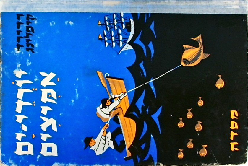 יורדי ים אמיצים (מנוקד)