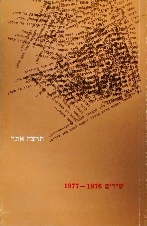 שירים 1976-1977