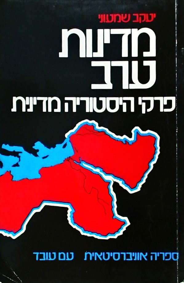 מדינות ערב - פרקי הסטוריה מדינית