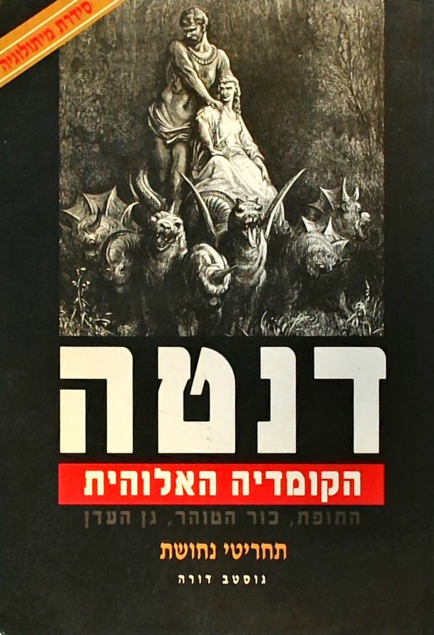 דנטה הקומדיה האלוהית - תכריכי נחושת