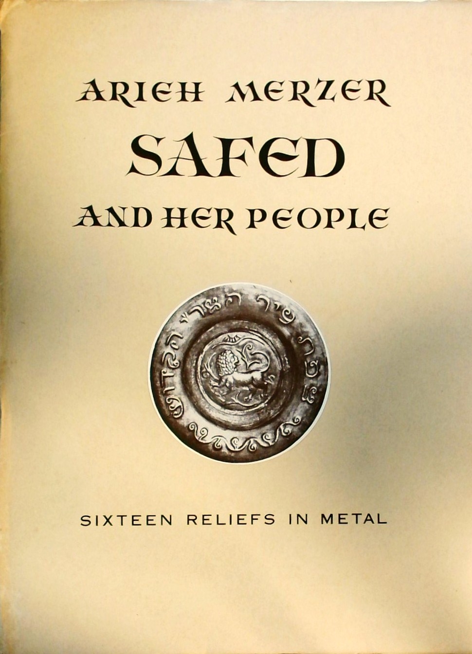 צפת ואנשיה - ששה עשר תבליטי נחושת