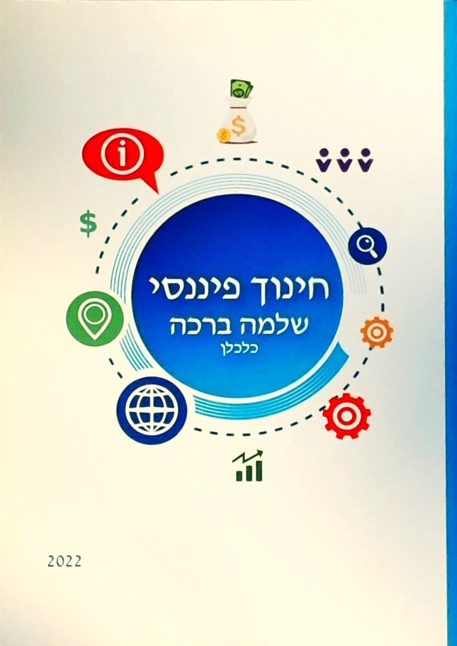 חינוך פיננסי