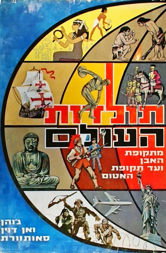 תולדות העולם מתקופת האבן ועד תקופת האטום