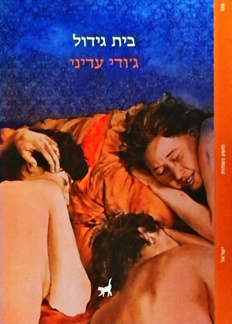 בית גידול (ספרון כיס)