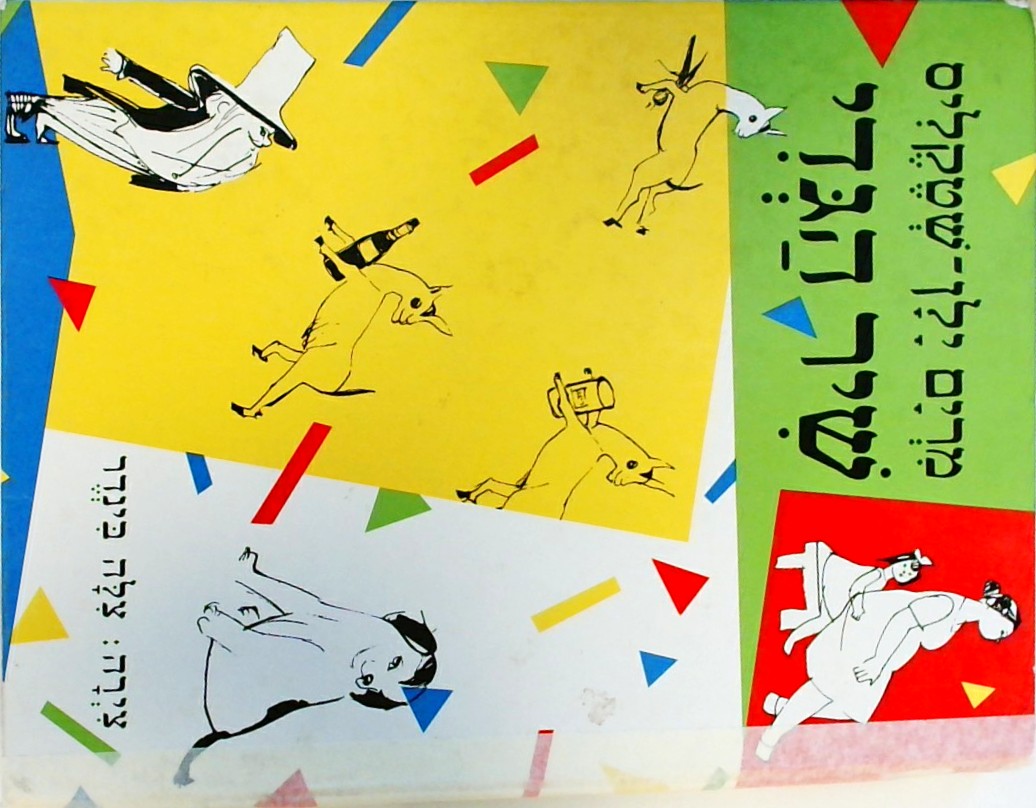 שיר הגדי - שירים וסיפורים