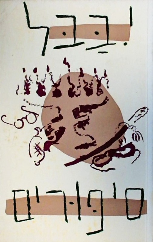 סיפורים - יצחק בבל (לכיתות י