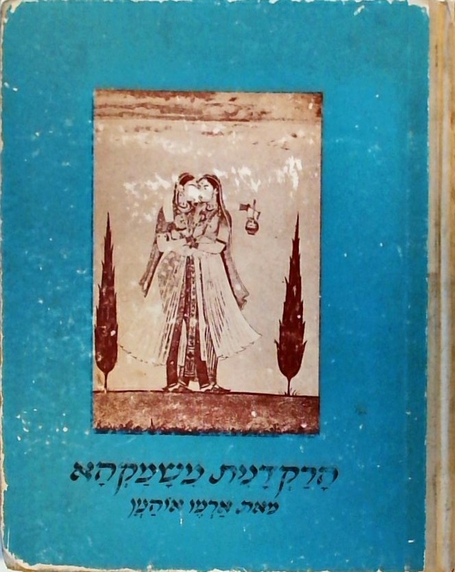 הרקדנית משמקהא