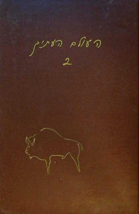 העולם העתיק ב