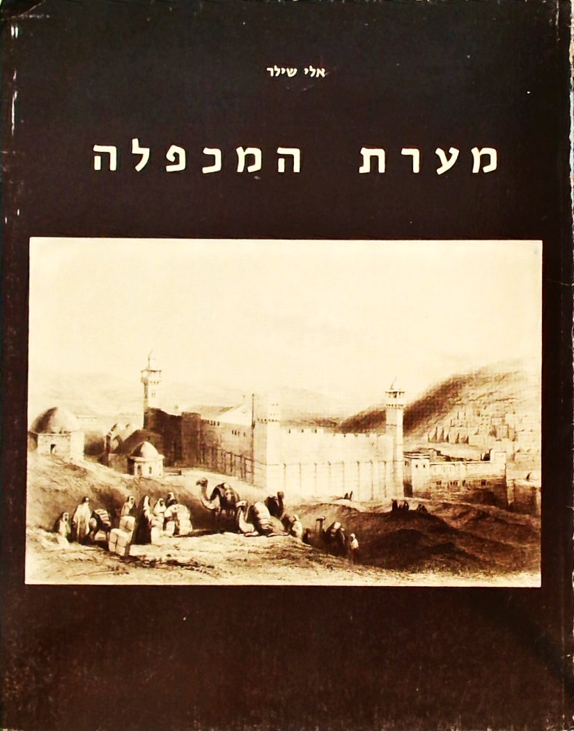 מערת המכפלה