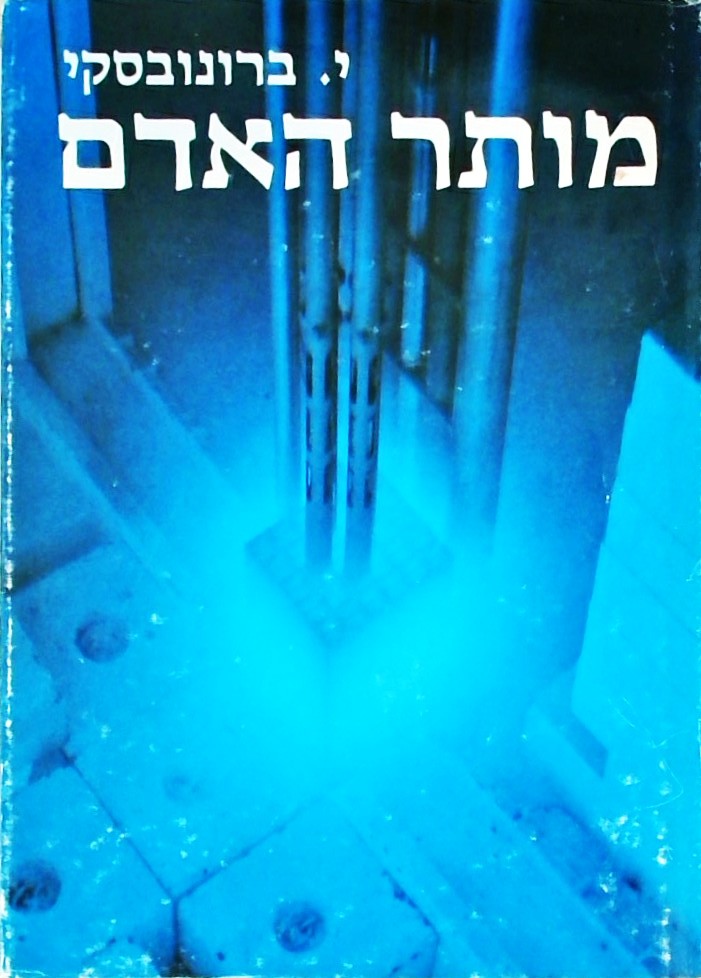 מותר האדם