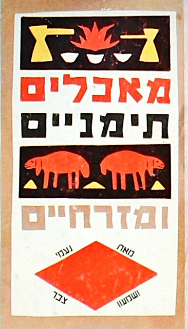 מאכלים תימניים ומזרחיים (ספרון כיס)