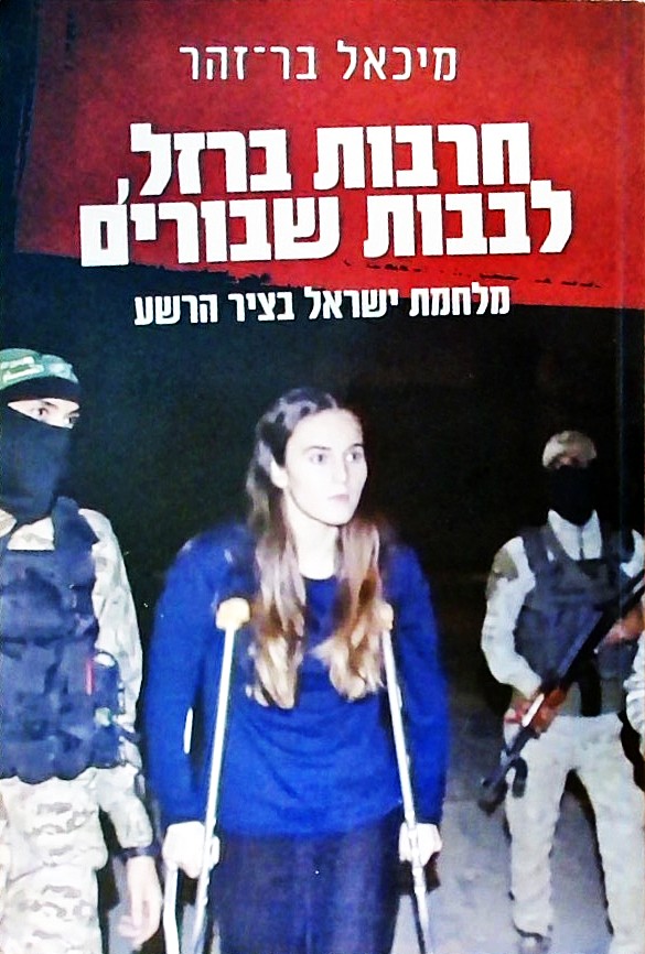 חרבות ברזל, לבבות שבורים