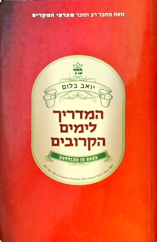המדריך לימים הקרובים