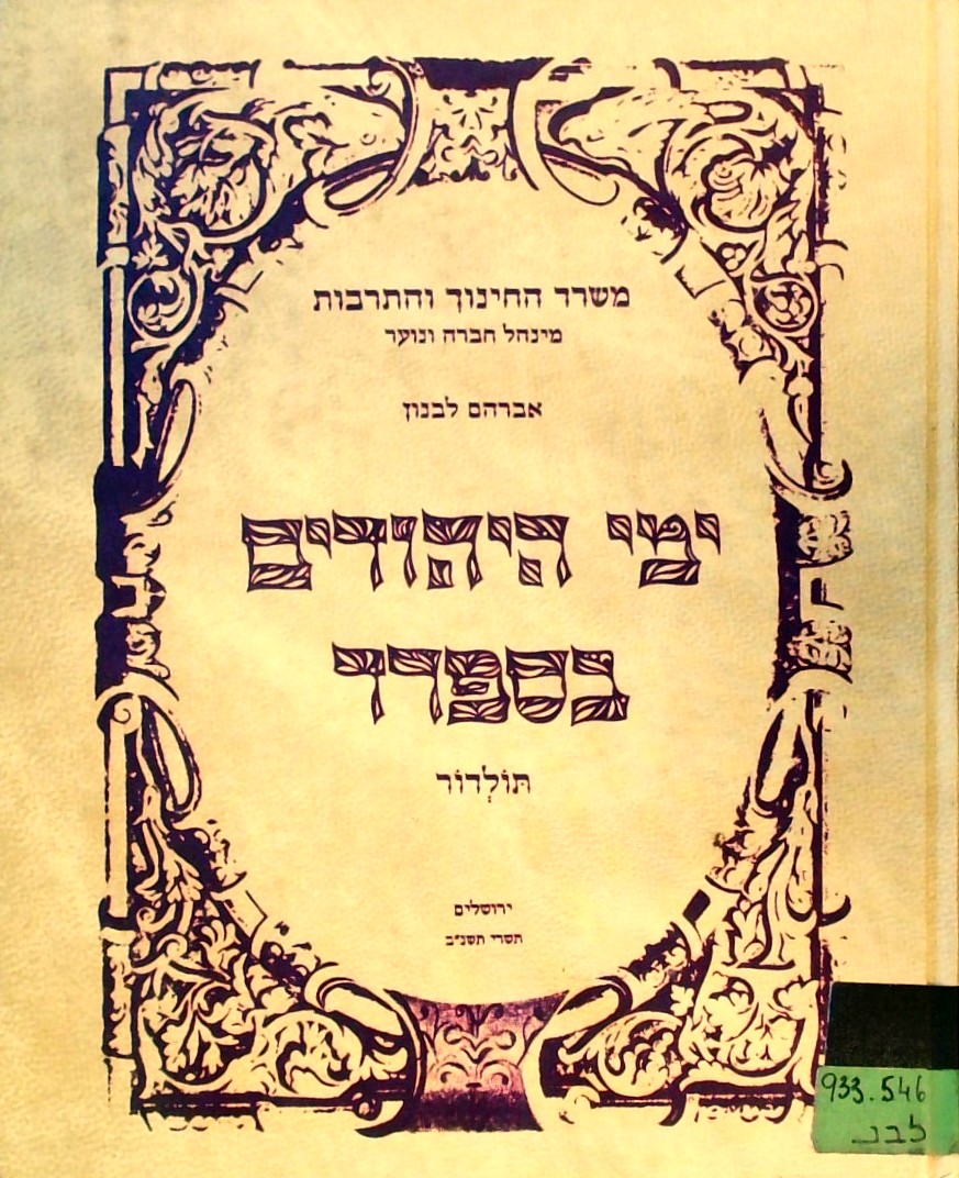 ימי היהודים בספרד 700-1500