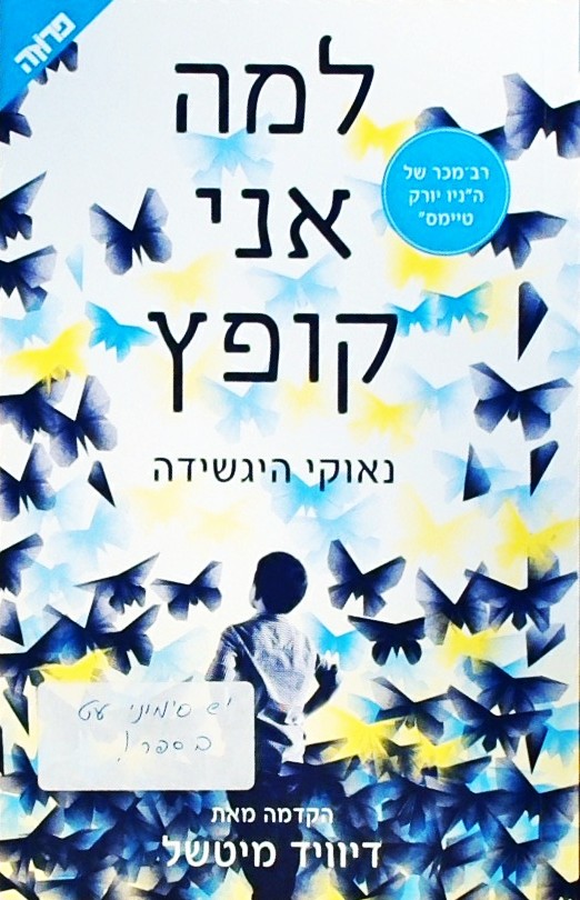 למה אני קופץ