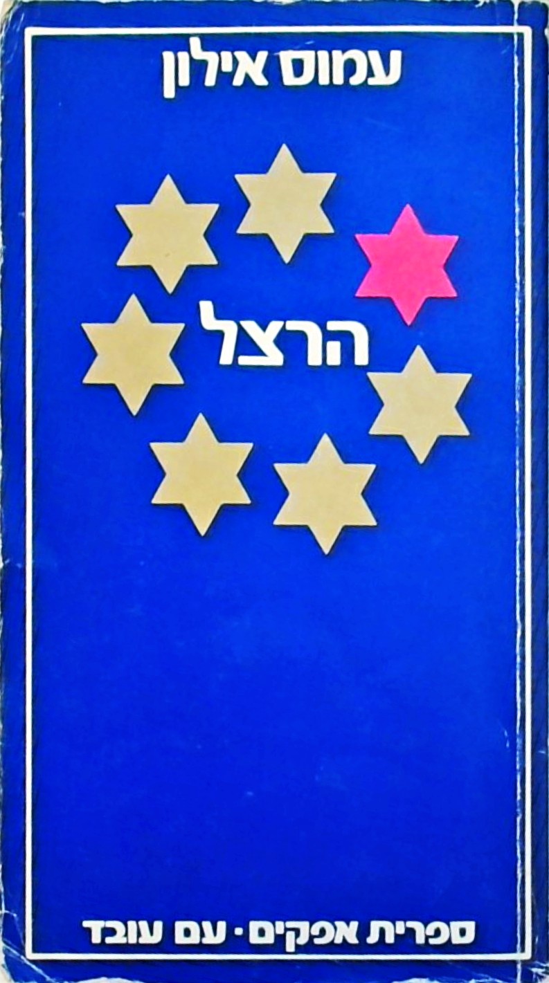 הרצל
