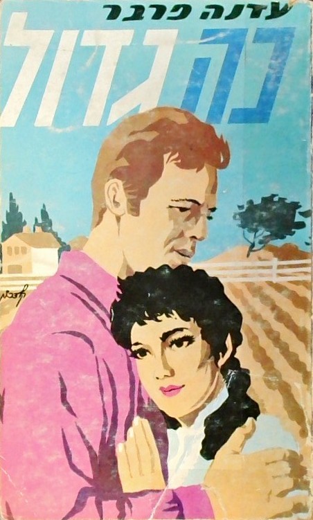 כה גדול