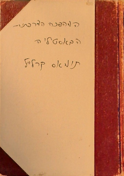 המהפכה הצרפתית  - הבאסטיליה